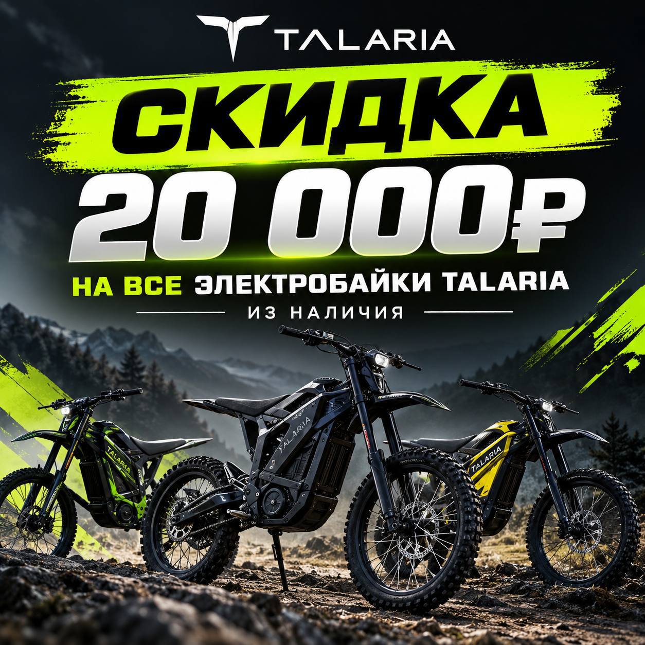 TALARIA